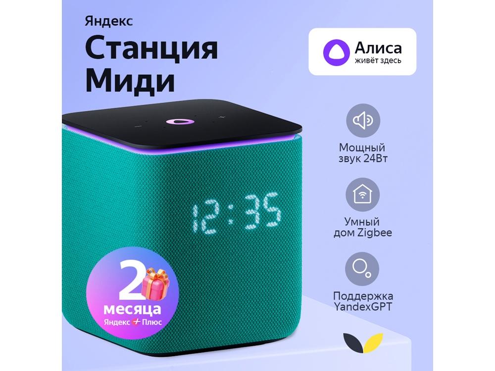 Умная колонка ЯНДЕКС Станция Миди с Алисой, с Zigbee, 24 Вт, цвет: изумрудный (YNDX-00054EMD)