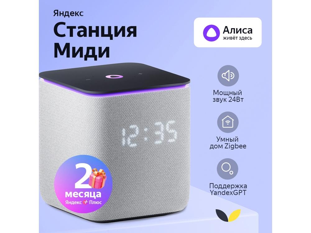 Умная колонка ЯНДЕКС Станция Миди с Алисой, с Zigbee, 24 Вт, цвет: серый (YNDX-00054GRY)